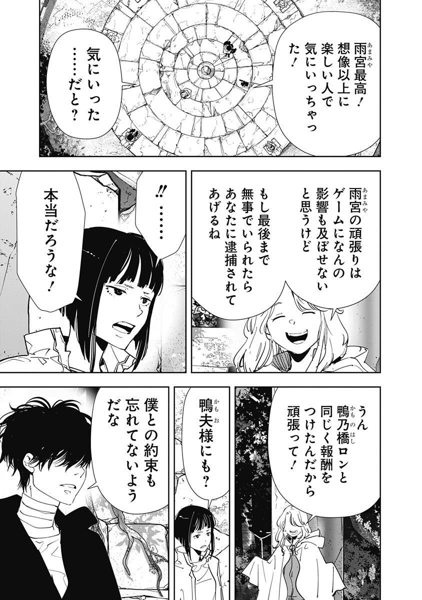 鴨乃橋ロンの禁断推理 第154話 - Page 18