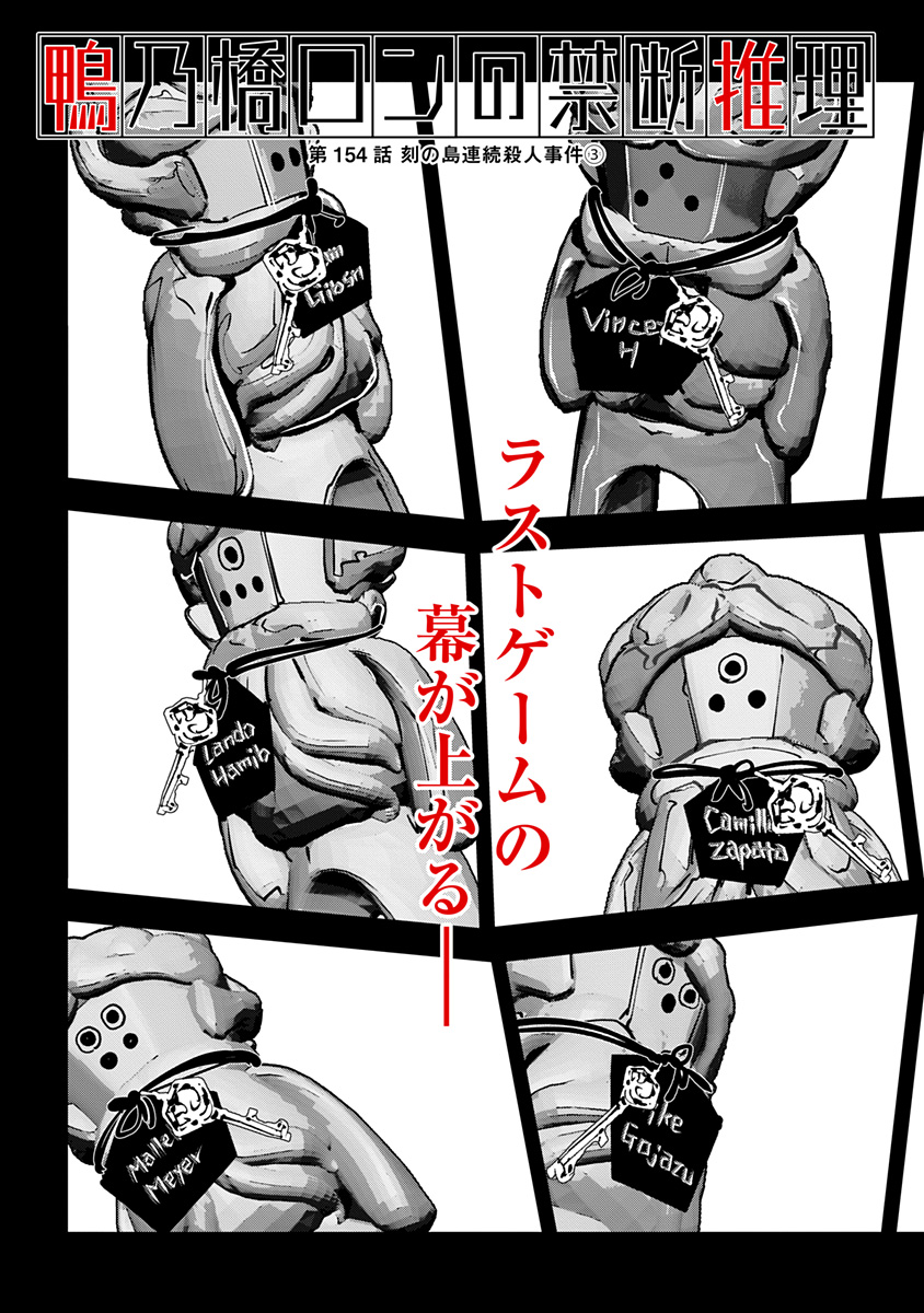 鴨乃橋ロンの禁断推理 第154話 - Page 2