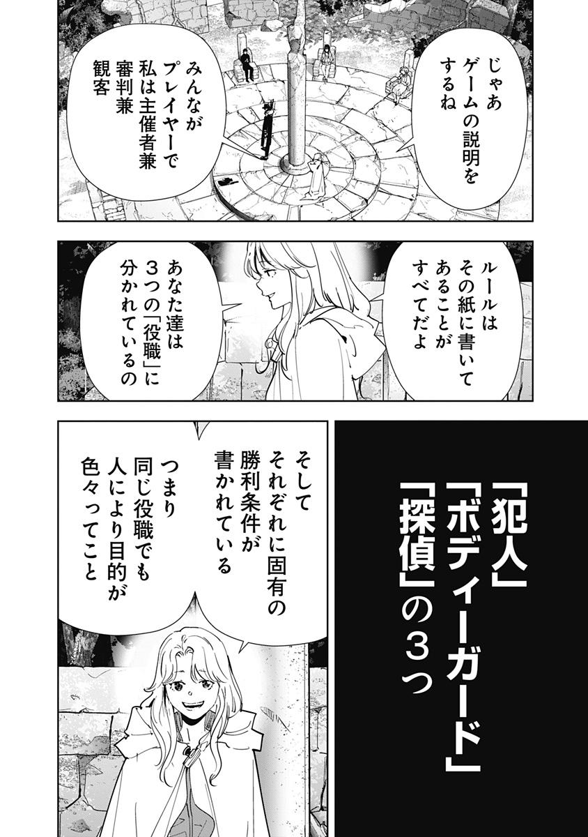 鴨乃橋ロンの禁断推理 第154話 - Page 9