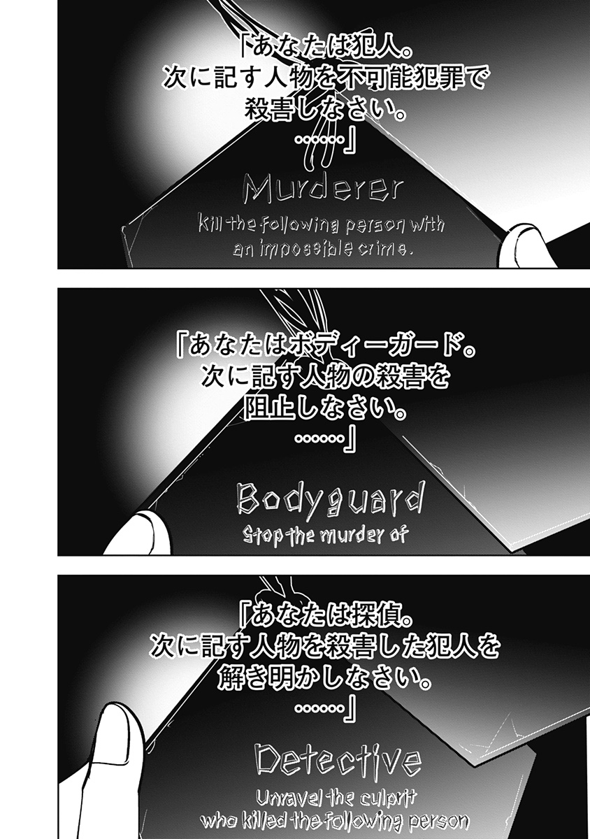 鴨乃橋ロンの禁断推理 第154話 - Page 3