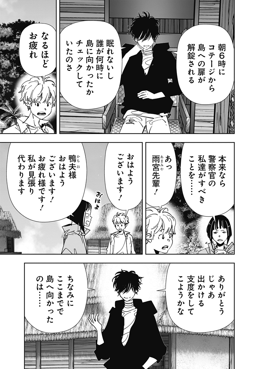 鴨乃橋ロンの禁断推理 第156話 - Page 3