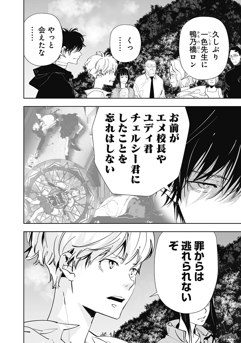 鴨乃橋ロンの禁断推理 第153話 - Page 7