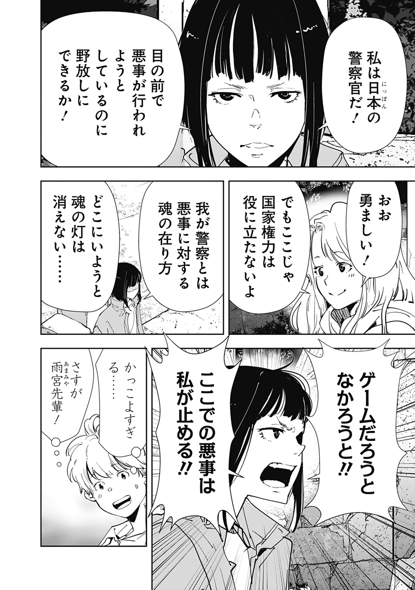 鴨乃橋ロンの禁断推理 第154話 - Page 17