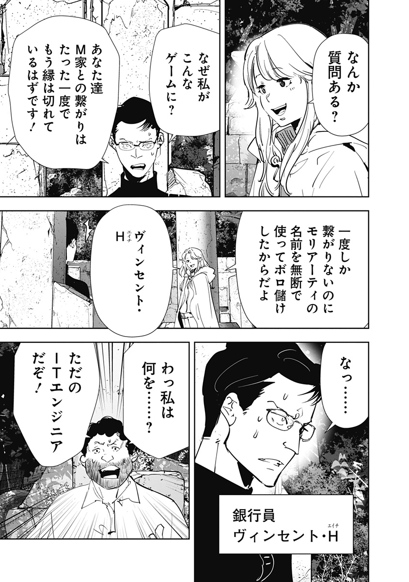 鴨乃橋ロンの禁断推理 第154話 - Page 12
