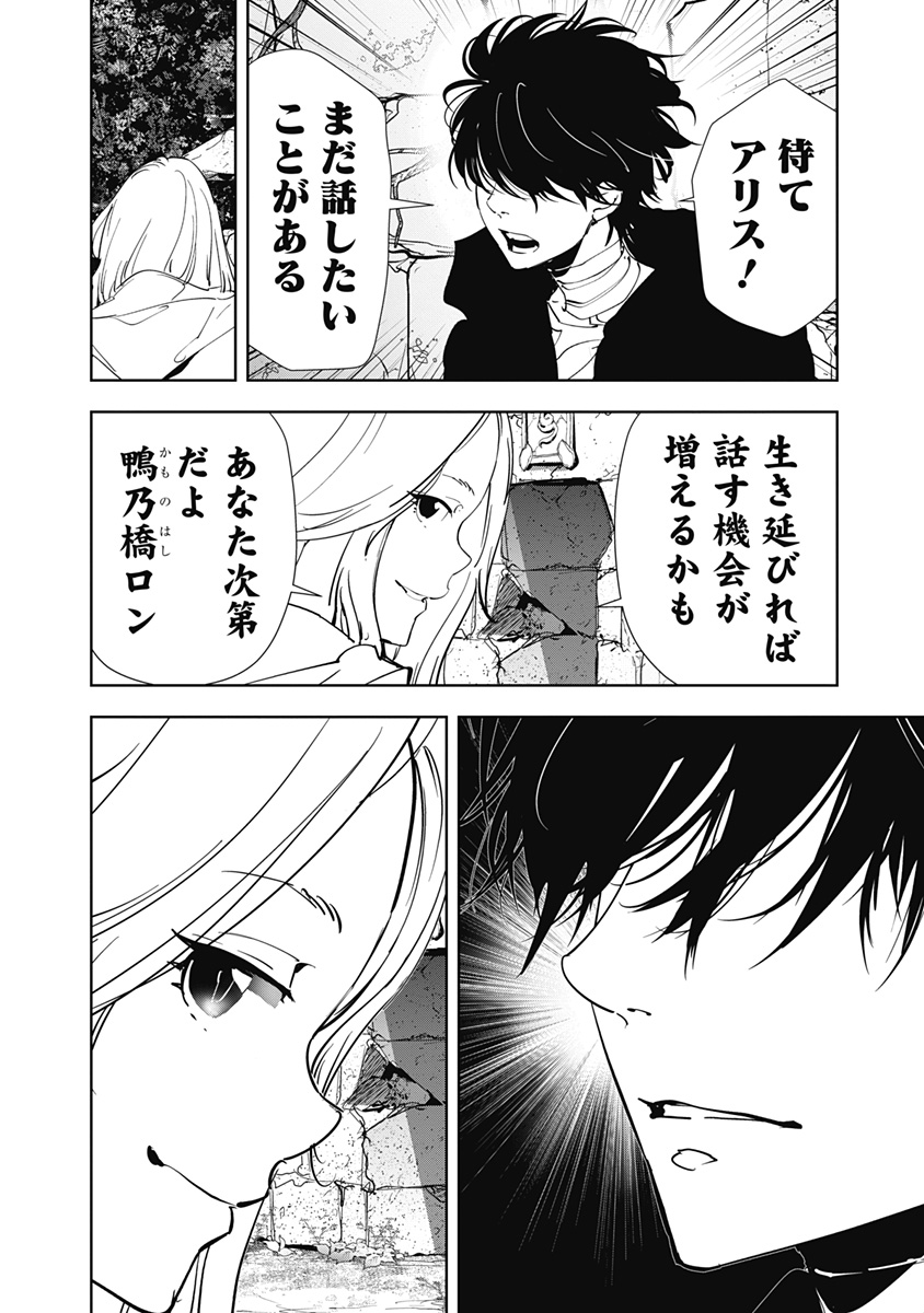 鴨乃橋ロンの禁断推理 第154話 - Page 23