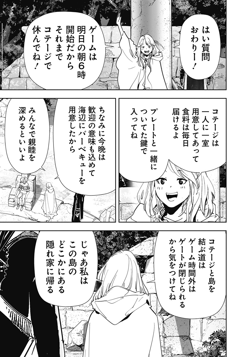 鴨乃橋ロンの禁断推理 第154話 - Page 22