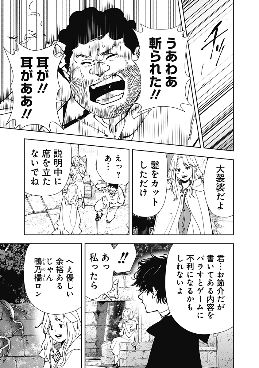 鴨乃橋ロンの禁断推理 第154話 - Page 8