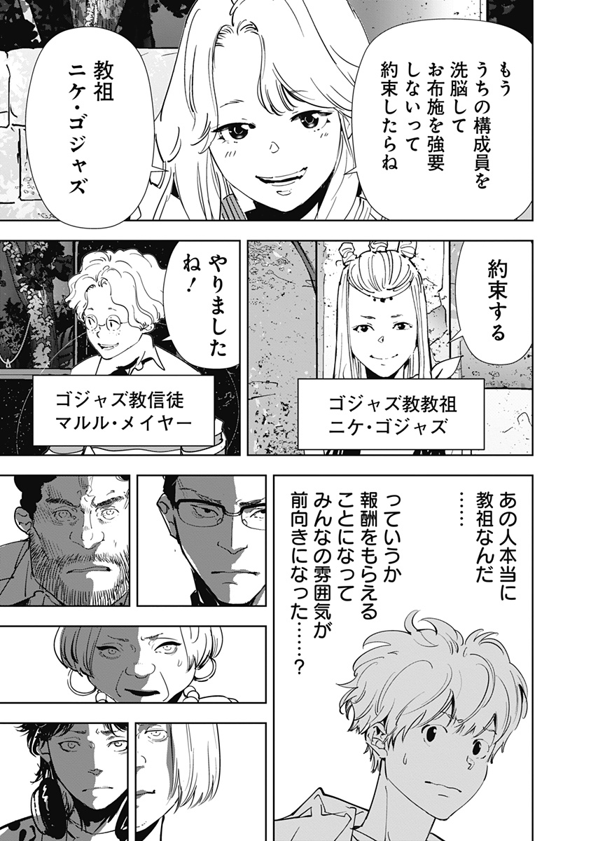 鴨乃橋ロンの禁断推理 第154話 - Page 20