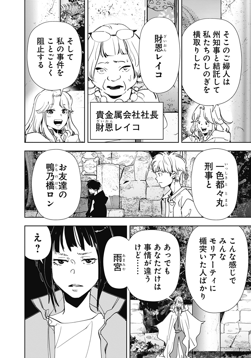 鴨乃橋ロンの禁断推理 第154話 - Page 15