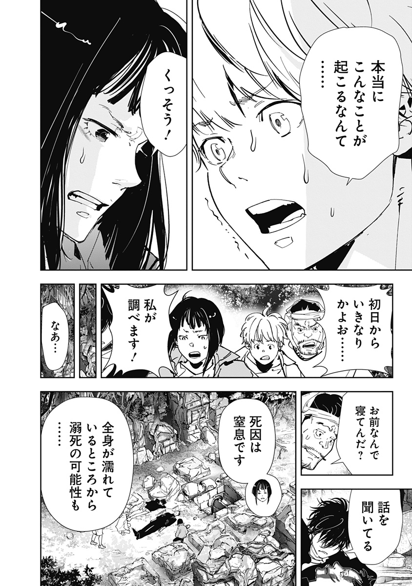 鴨乃橋ロンの禁断推理 第156話 - Page 16