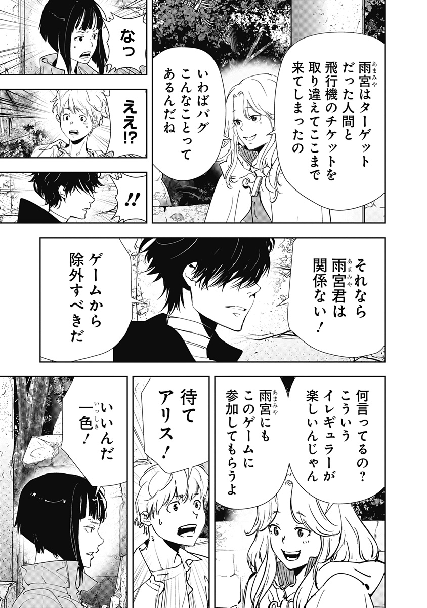 鴨乃橋ロンの禁断推理 第154話 - Page 16