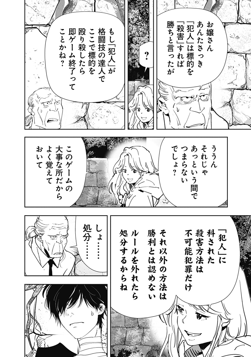 鴨乃橋ロンの禁断推理 第154話 - Page 21