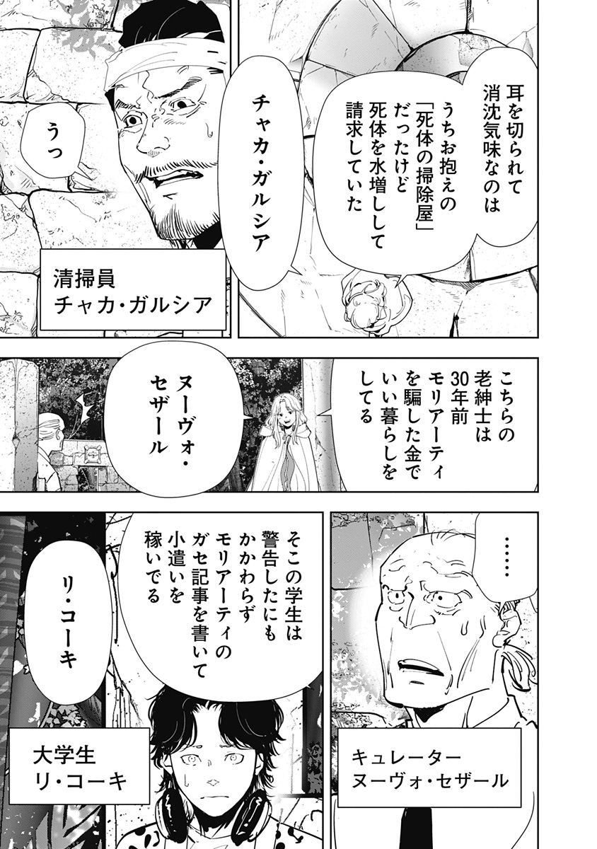 鴨乃橋ロンの禁断推理 第154話 - Page 14