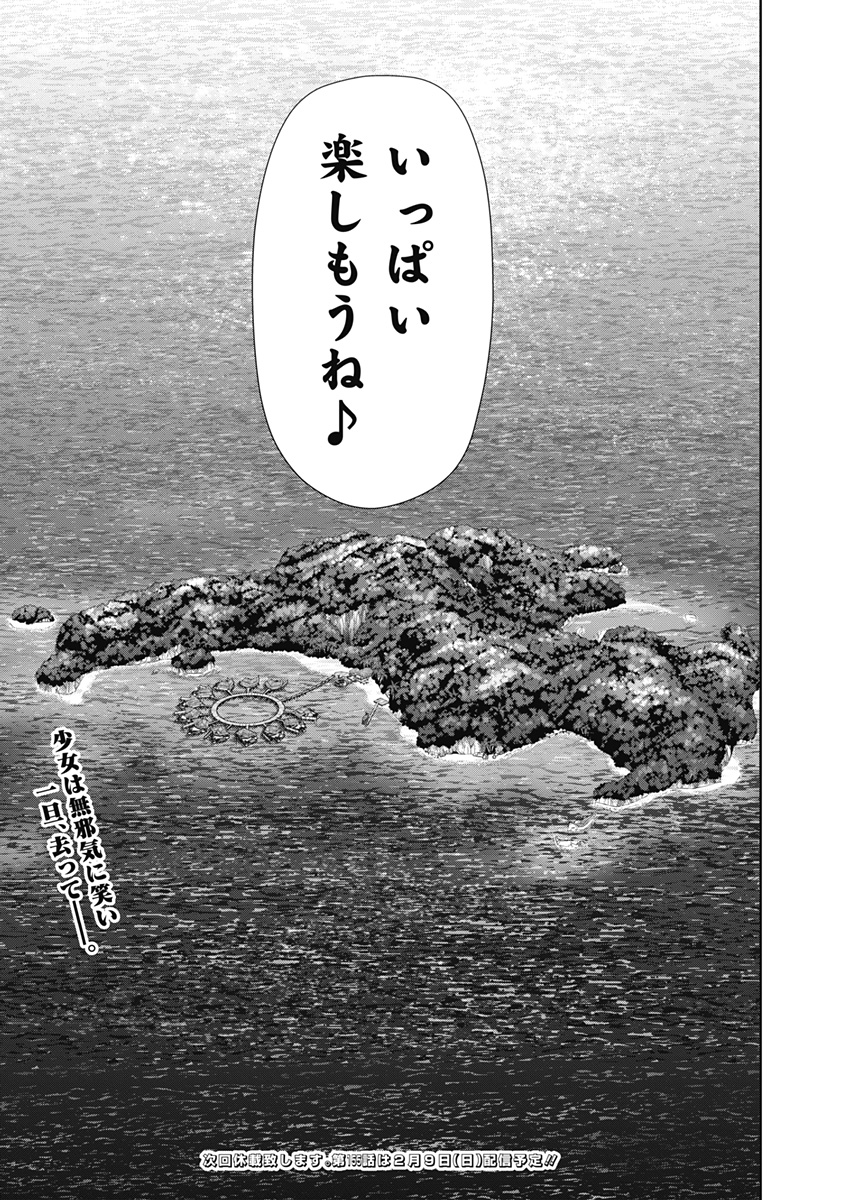 鴨乃橋ロンの禁断推理 第154話 - Page 24