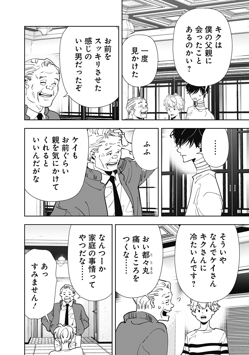 鴨乃橋ロンの禁断推理 第151話 - Page 10
