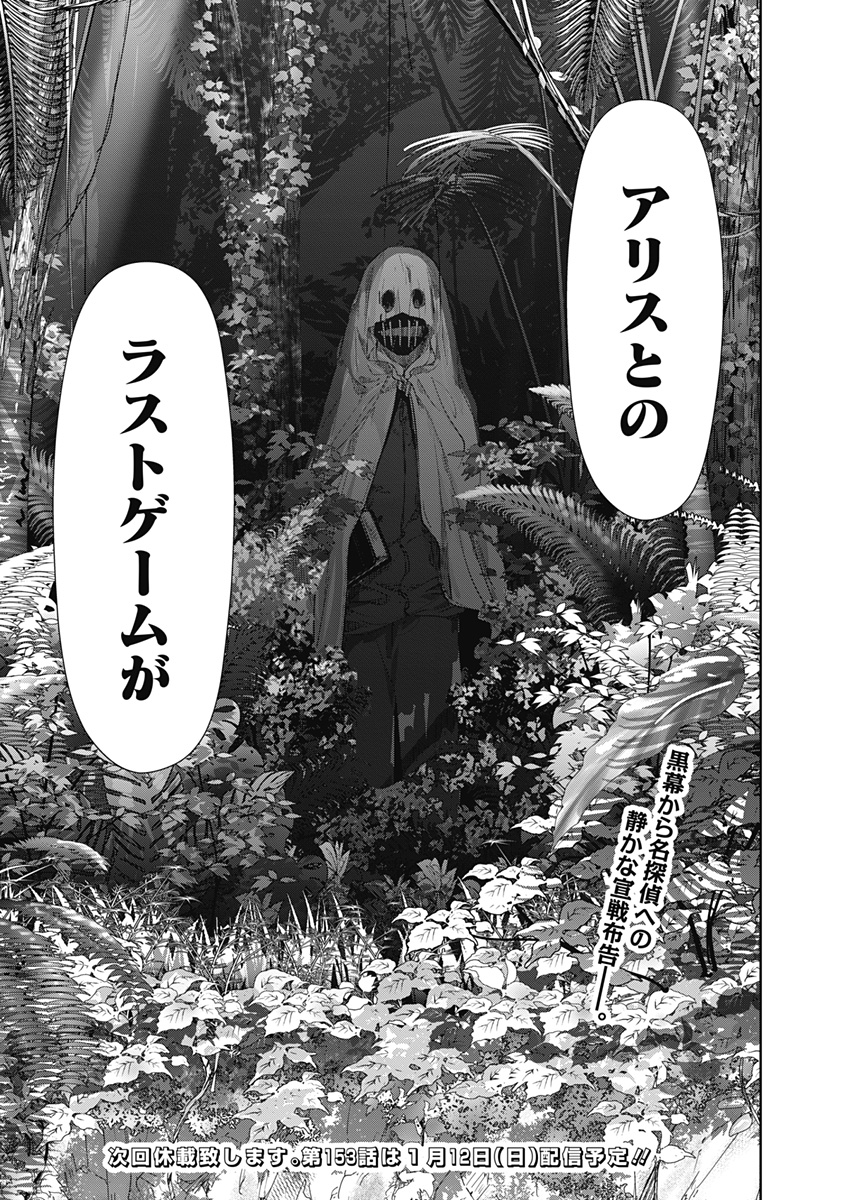 鴨乃橋ロンの禁断推理 第152話 - Page 25