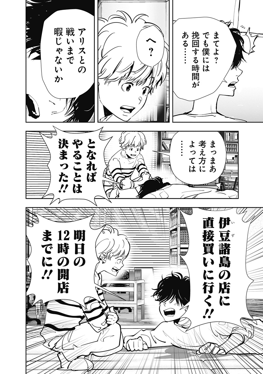鴨乃橋ロンの禁断推理 第151話 - Page 4