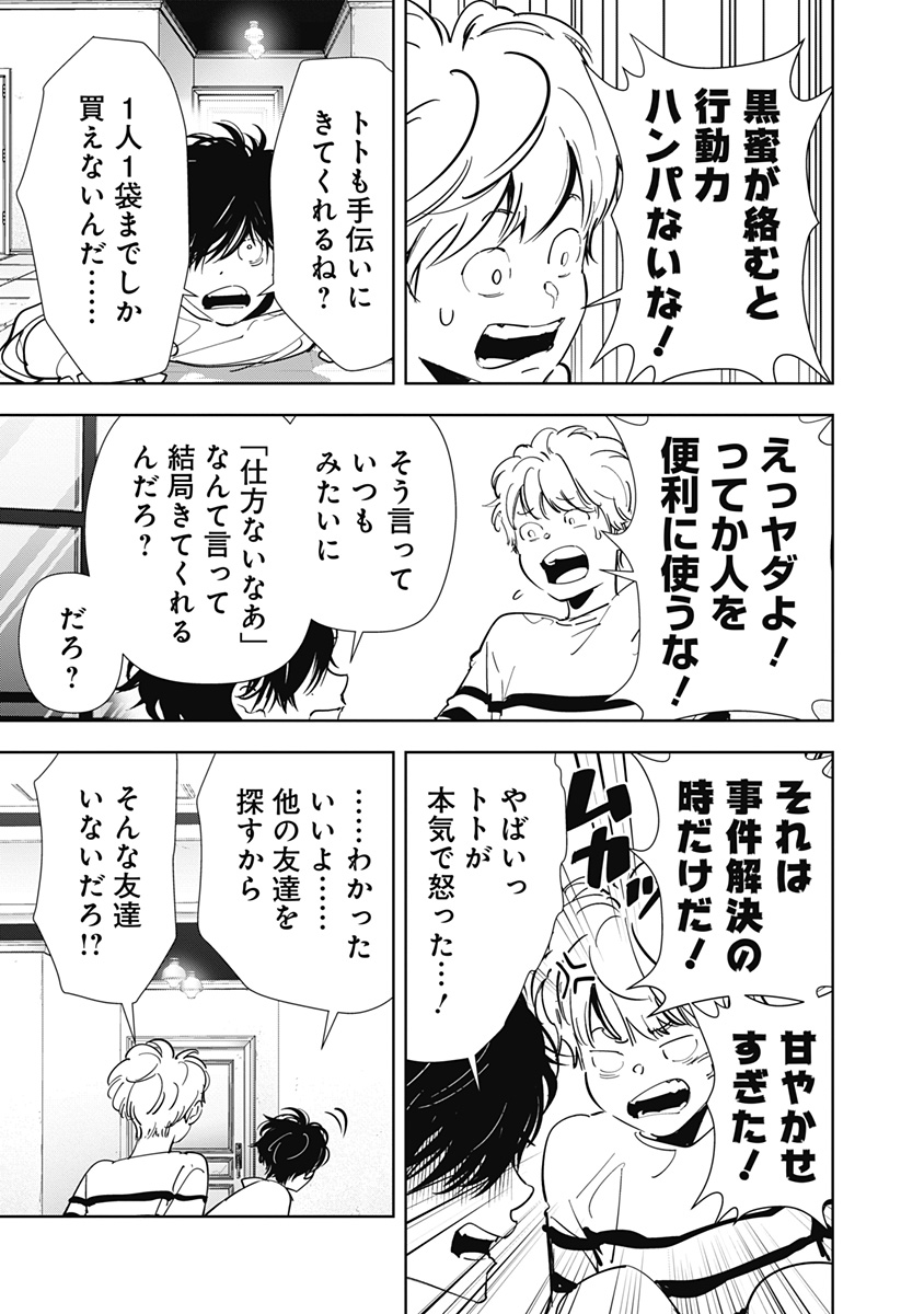 鴨乃橋ロンの禁断推理 第151話 - Page 5