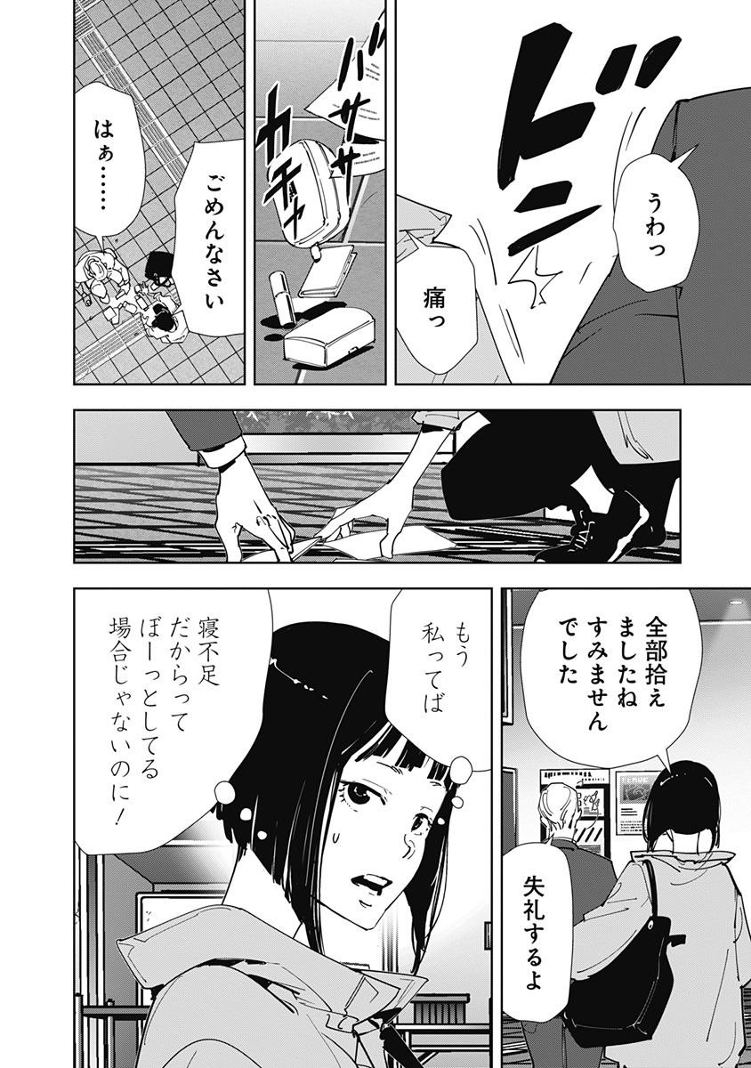 鴨乃橋ロンの禁断推理 第151話 - Page 14