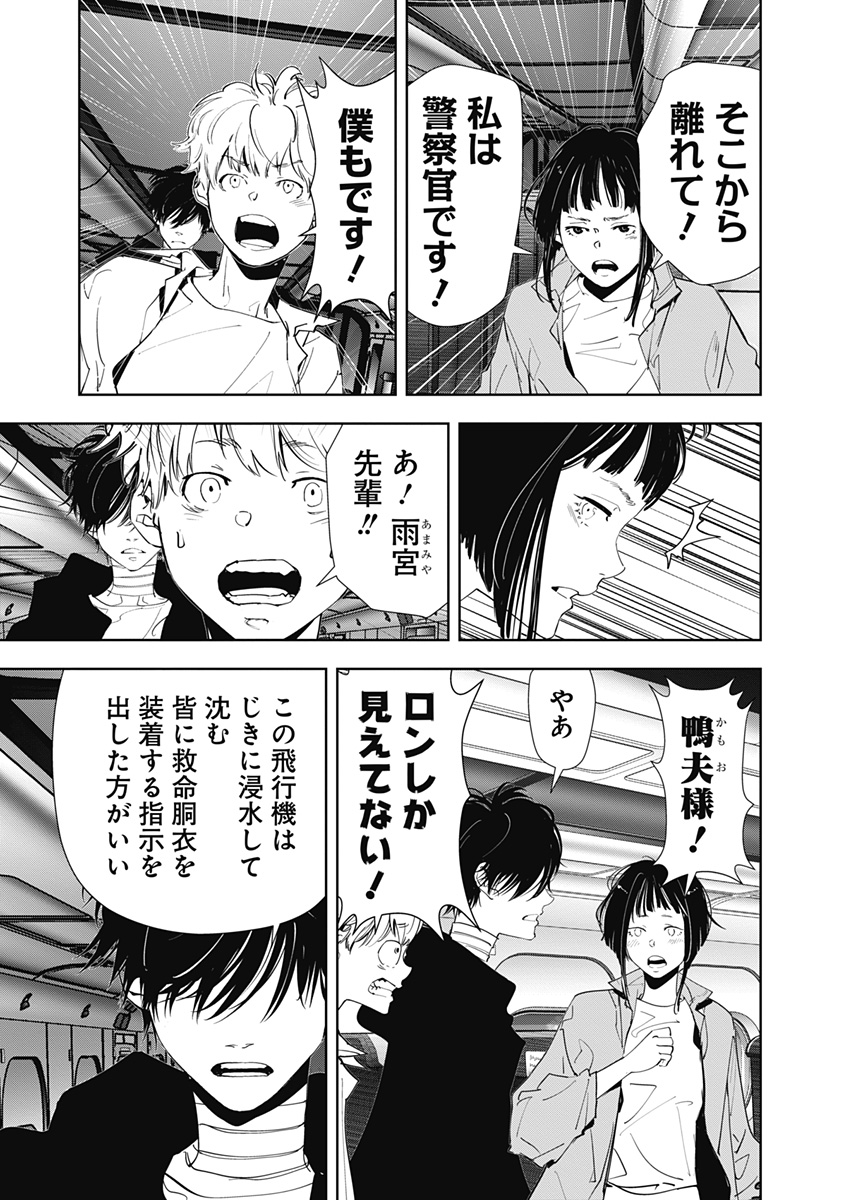 鴨乃橋ロンの禁断推理 第152話 - Page 11