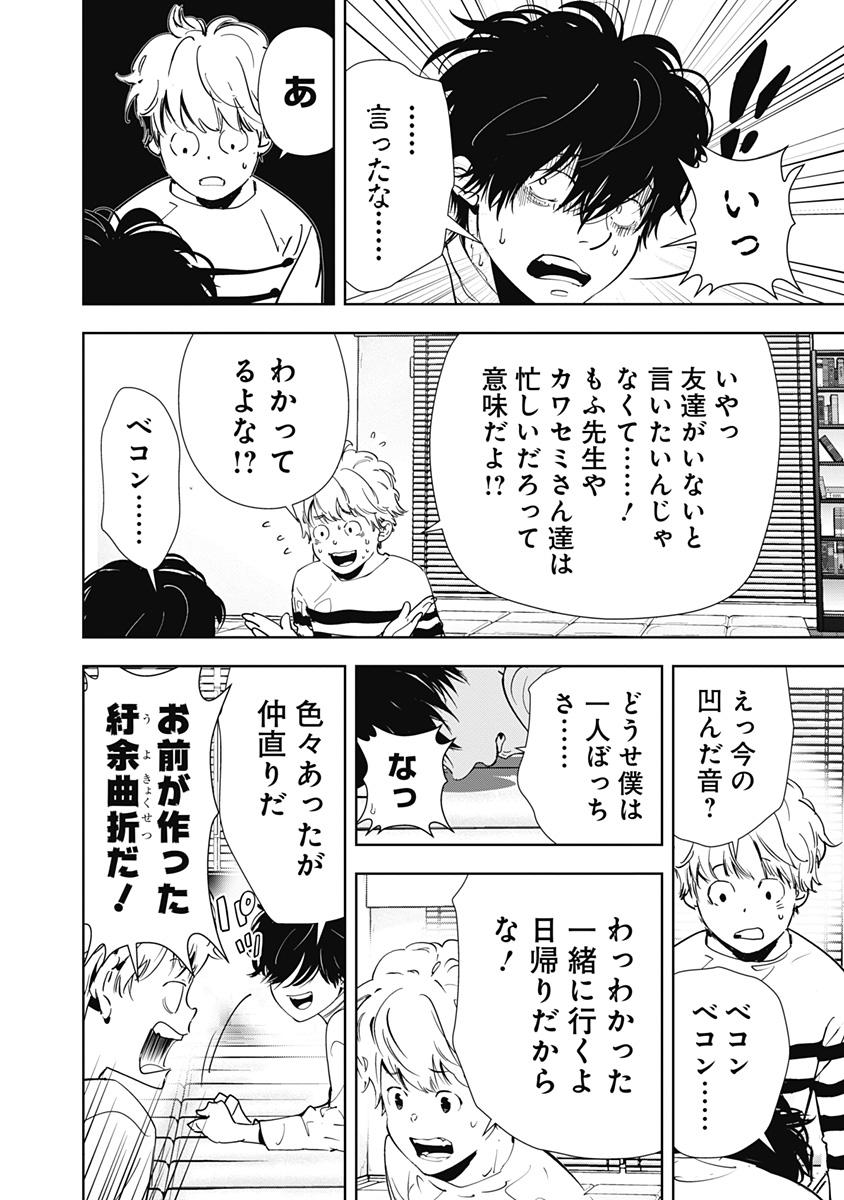 鴨乃橋ロンの禁断推理 第151話 - Page 6