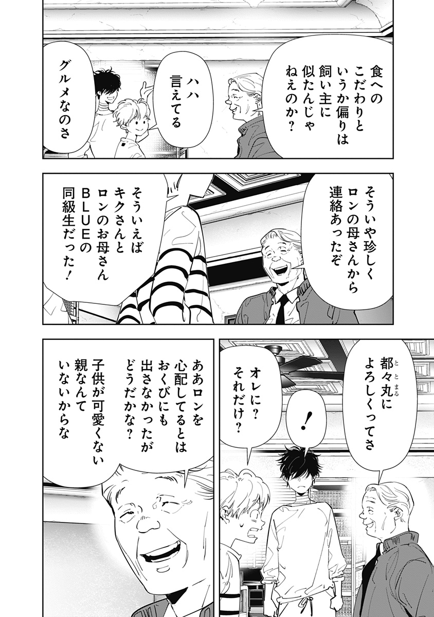 鴨乃橋ロンの禁断推理 第151話 - Page 8