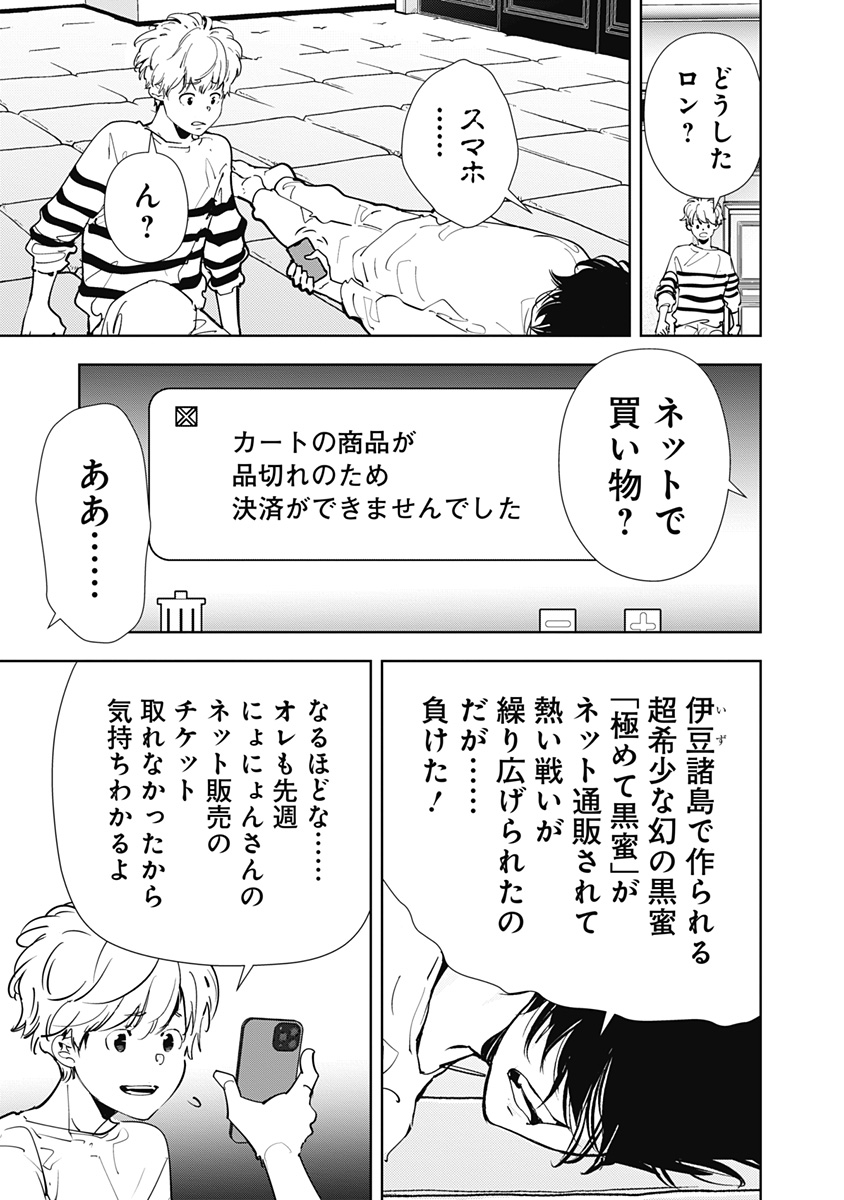 鴨乃橋ロンの禁断推理 第151話 - Page 3