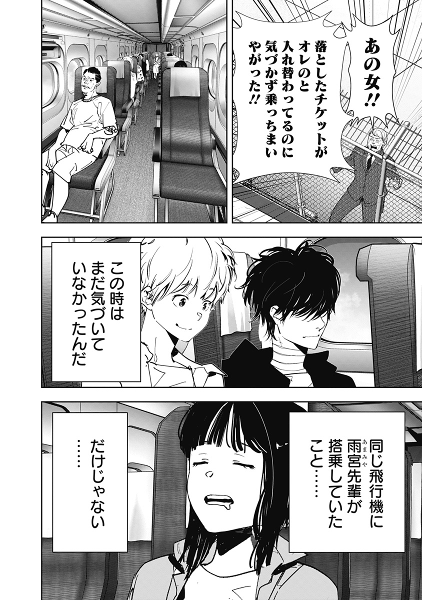 鴨乃橋ロンの禁断推理 第151話 - Page 16