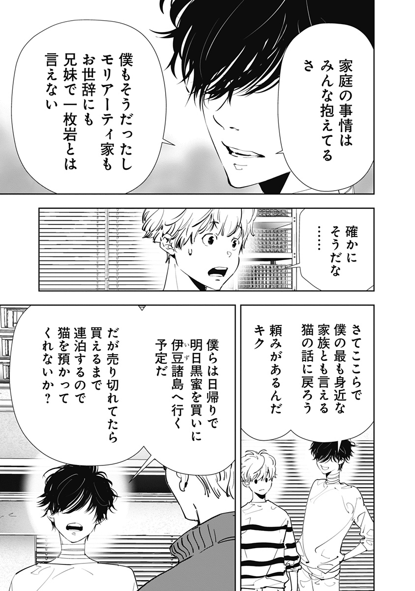 鴨乃橋ロンの禁断推理 第151話 - Page 11