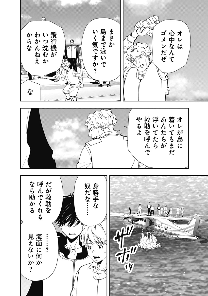 鴨乃橋ロンの禁断推理 第152話 - Page 16