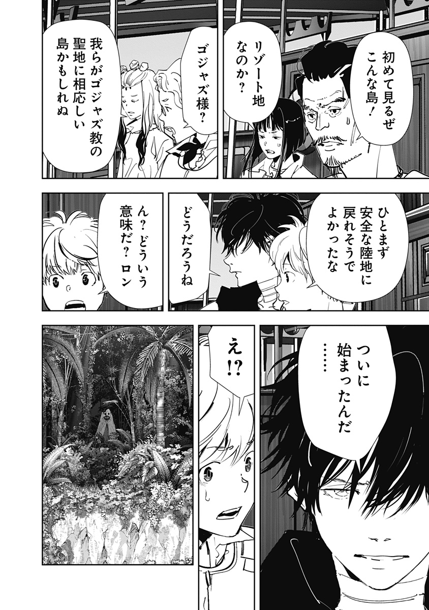 鴨乃橋ロンの禁断推理 第152話 - Page 24