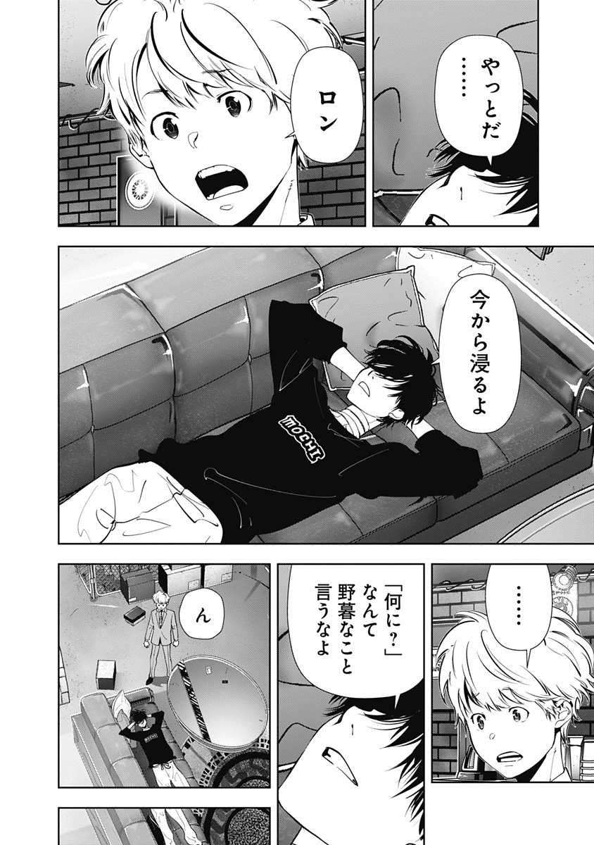 鴨乃橋ロンの禁断推理 第149話 - Page 12