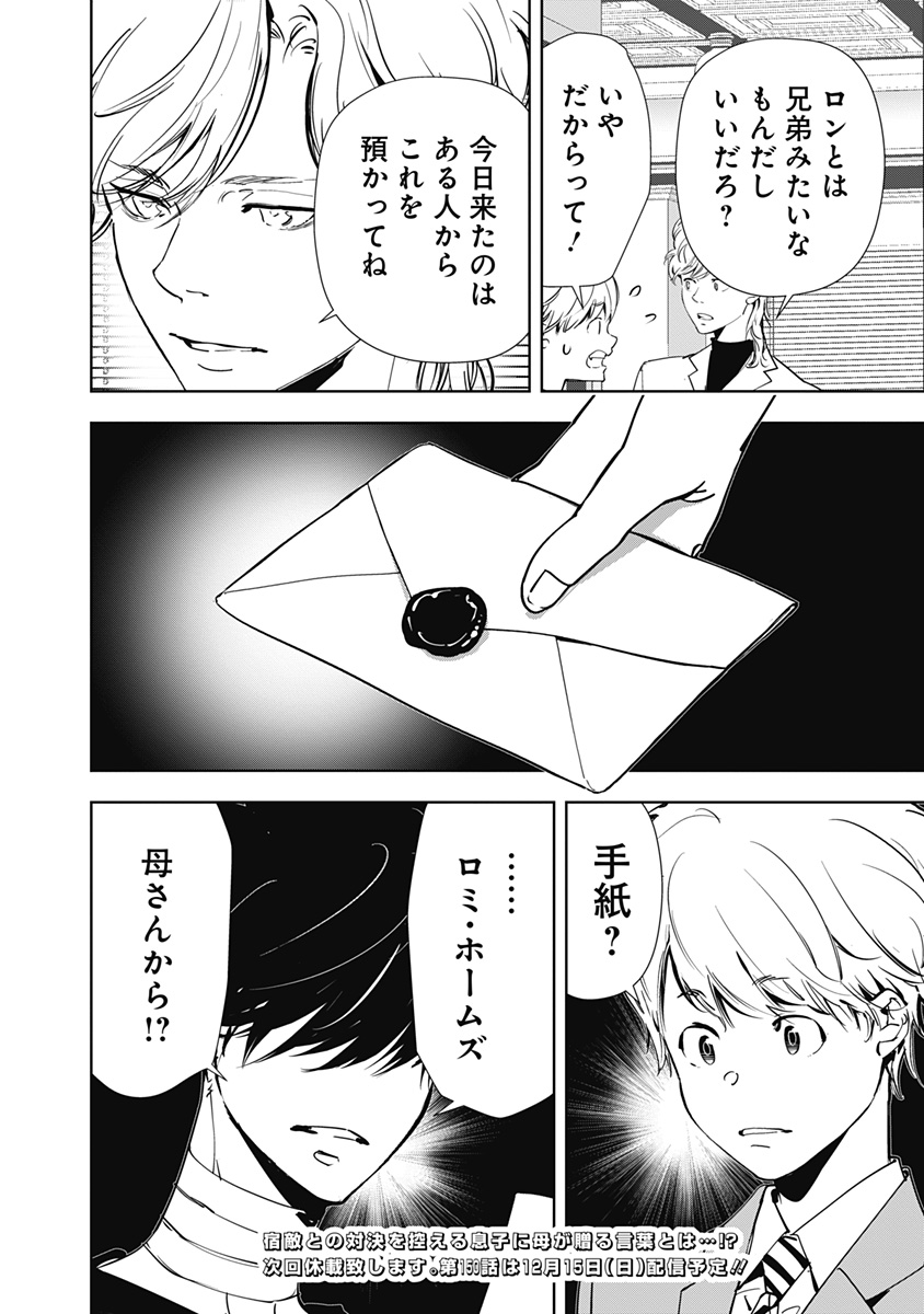鴨乃橋ロンの禁断推理 第149話 - Page 18