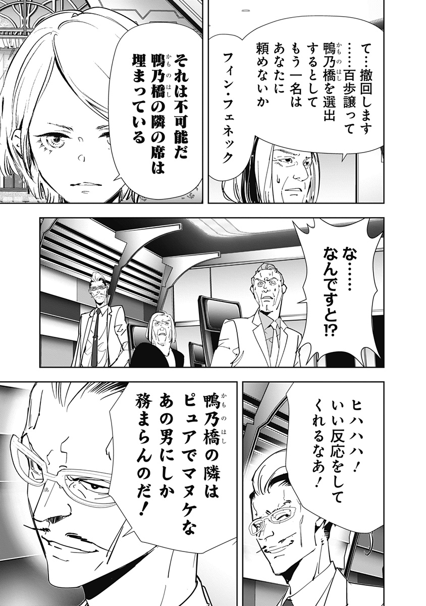 鴨乃橋ロンの禁断推理 第148話 - Page 12