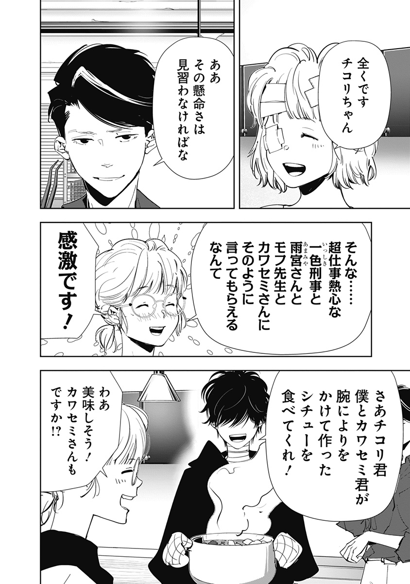 鴨乃橋ロンの禁断推理 第150話 - Page 12