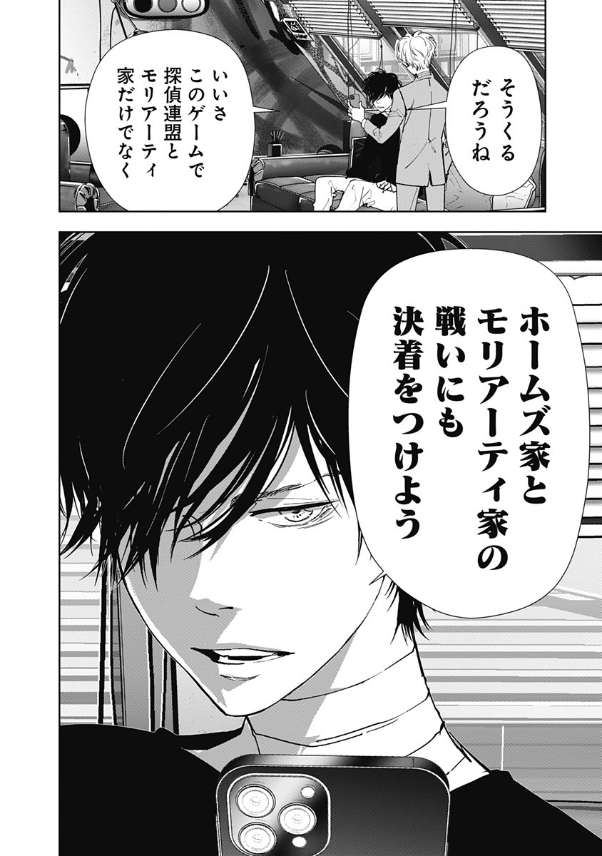 鴨乃橋ロンの禁断推理 第149話 - Page 4