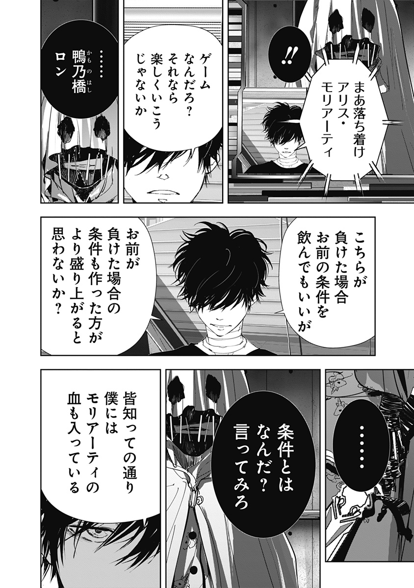 鴨乃橋ロンの禁断推理 第148話 - Page 21