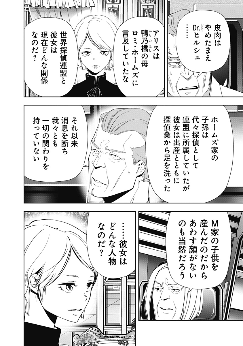 鴨乃橋ロンの禁断推理 第149話 - Page 10