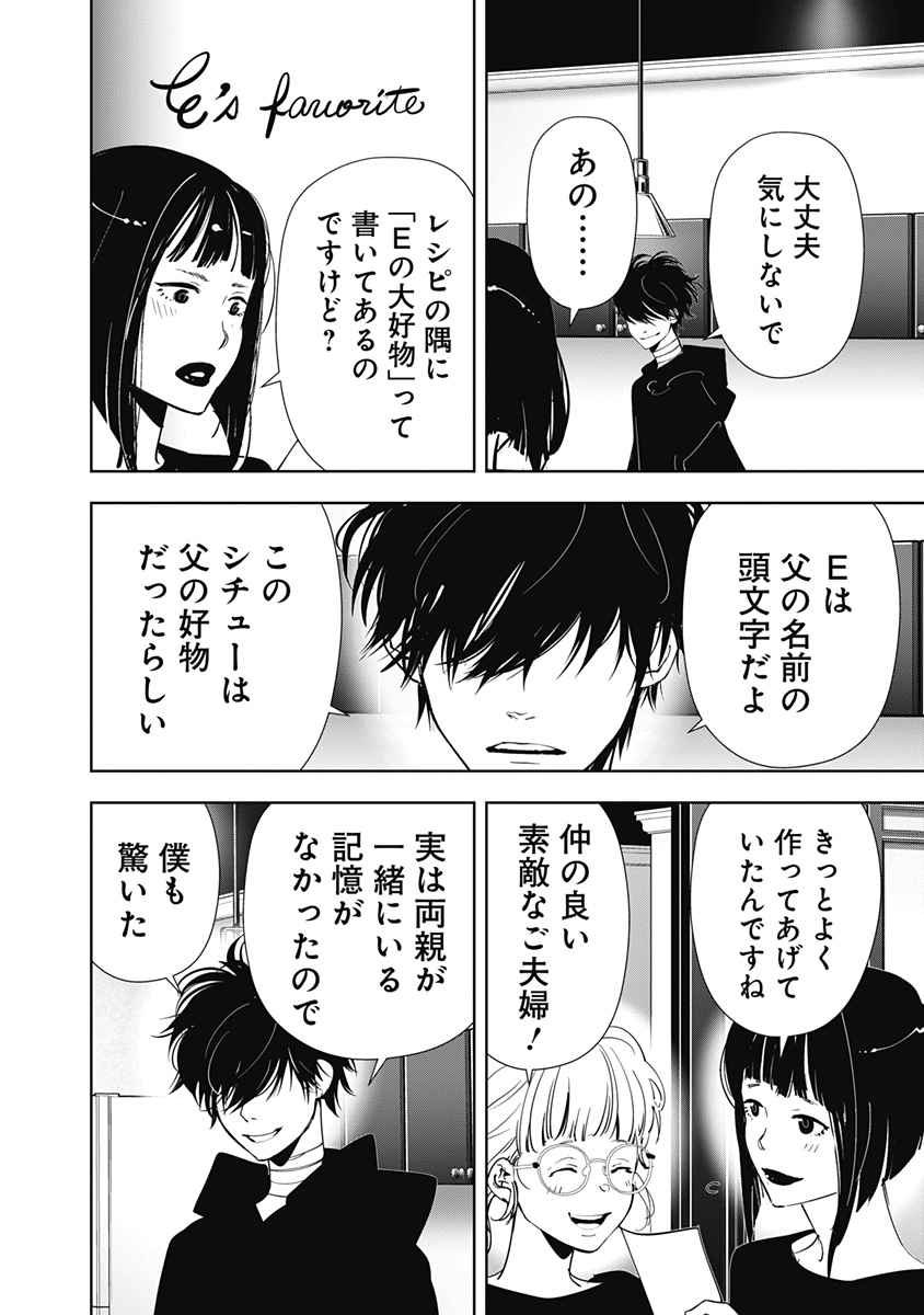 鴨乃橋ロンの禁断推理 第150話 - Page 16