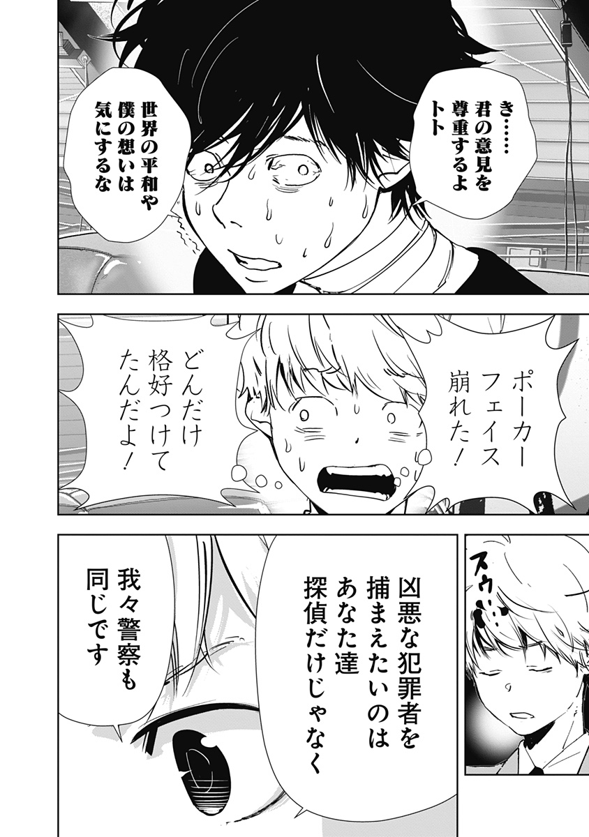 鴨乃橋ロンの禁断推理 第148話 - Page 17