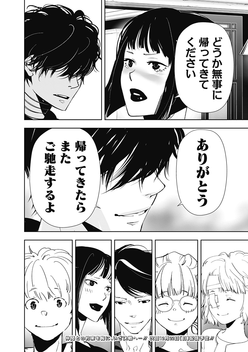 鴨乃橋ロンの禁断推理 第150話 - Page 20