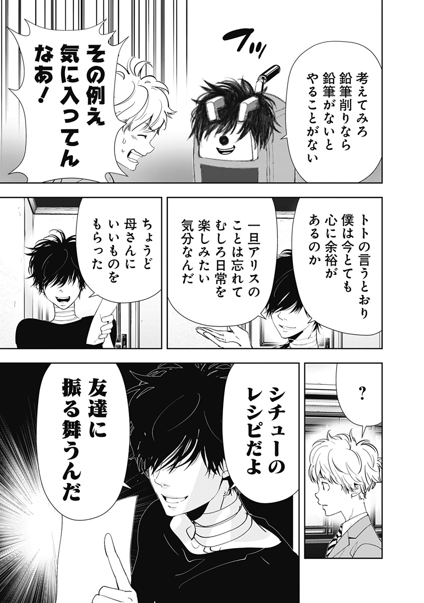 鴨乃橋ロンの禁断推理 第150話 - Page 9