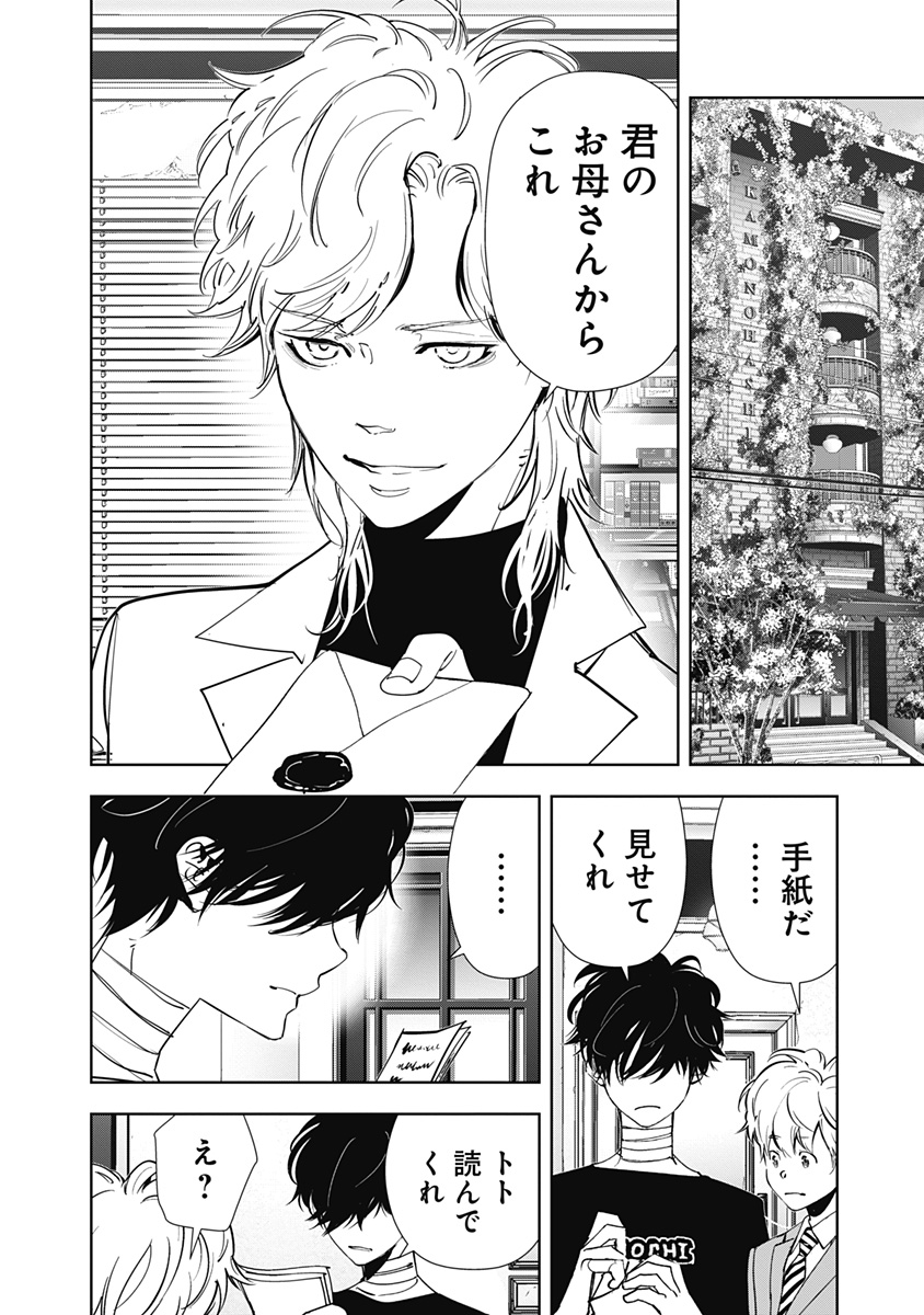 鴨乃橋ロンの禁断推理 第150話 - Page 2