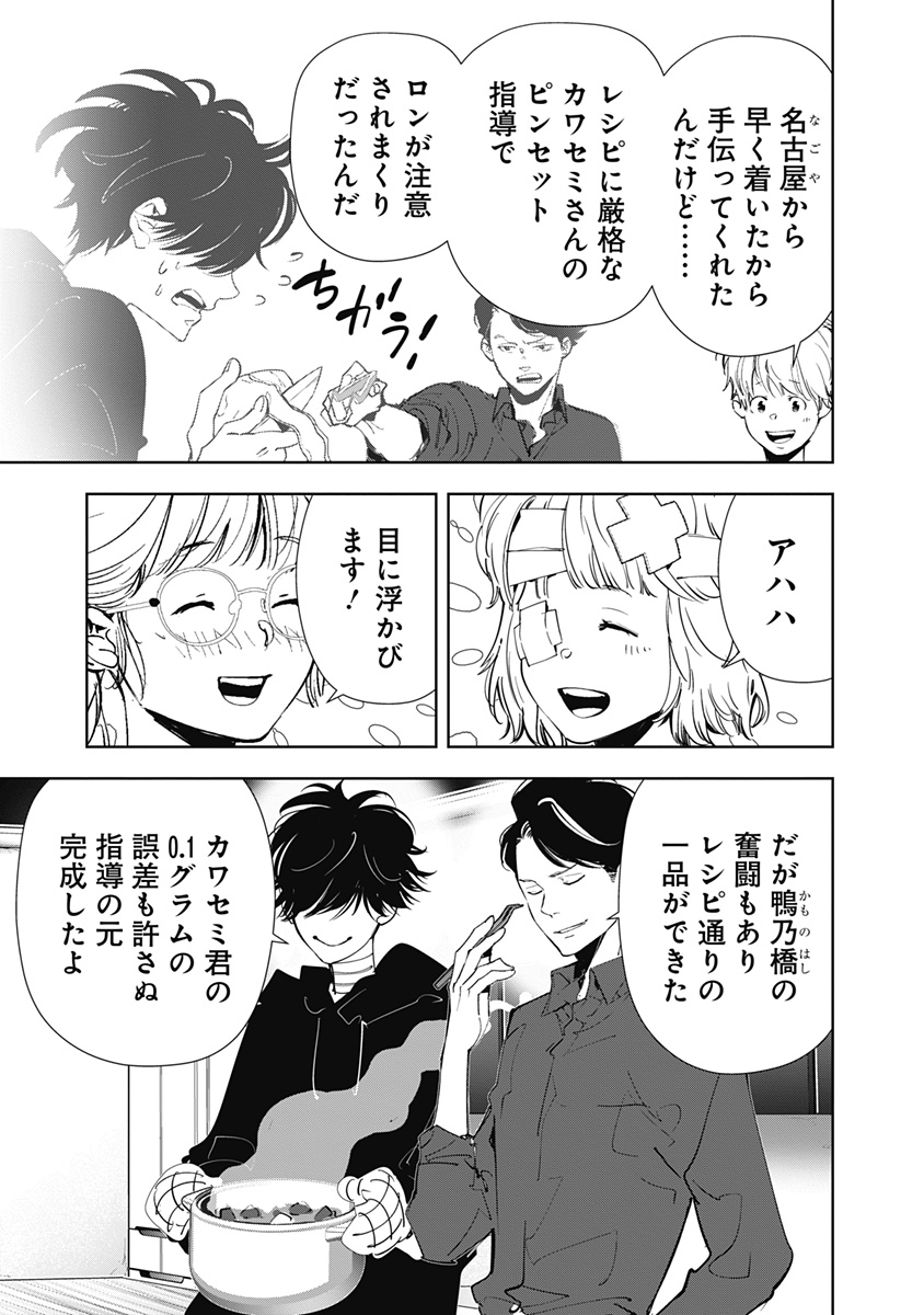 鴨乃橋ロンの禁断推理 第150話 - Page 13