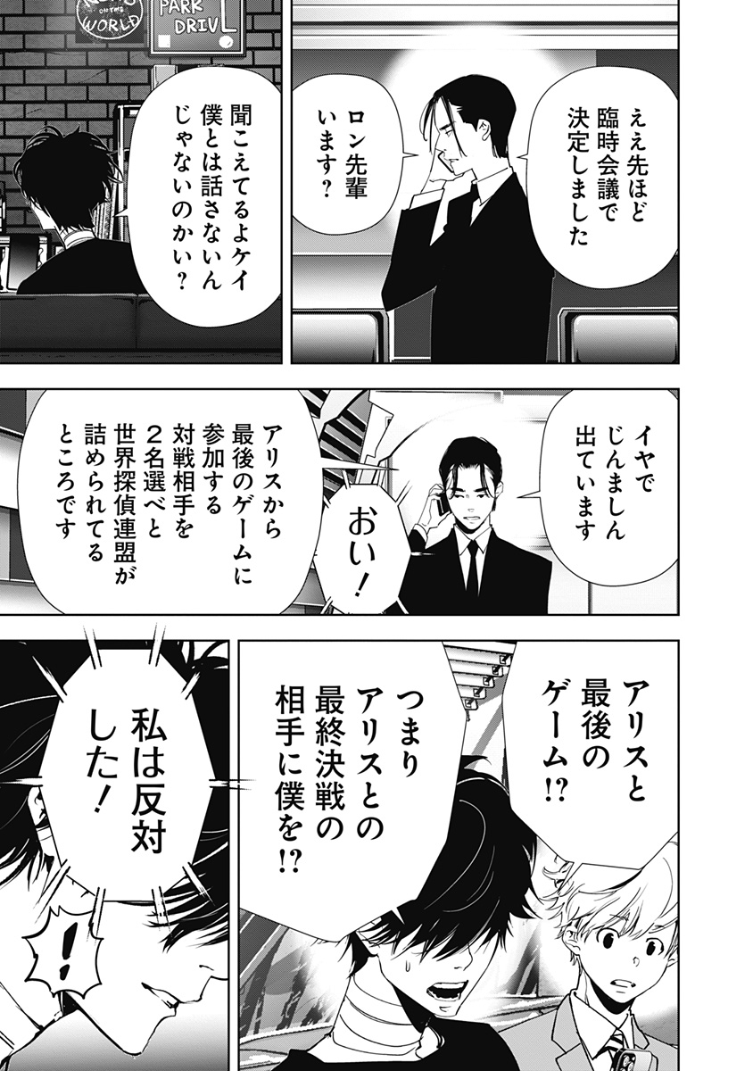 鴨乃橋ロンの禁断推理 第148話 - Page 14