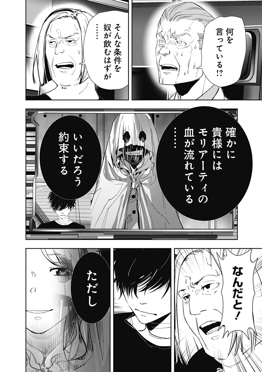鴨乃橋ロンの禁断推理 第149話 - Page 2
