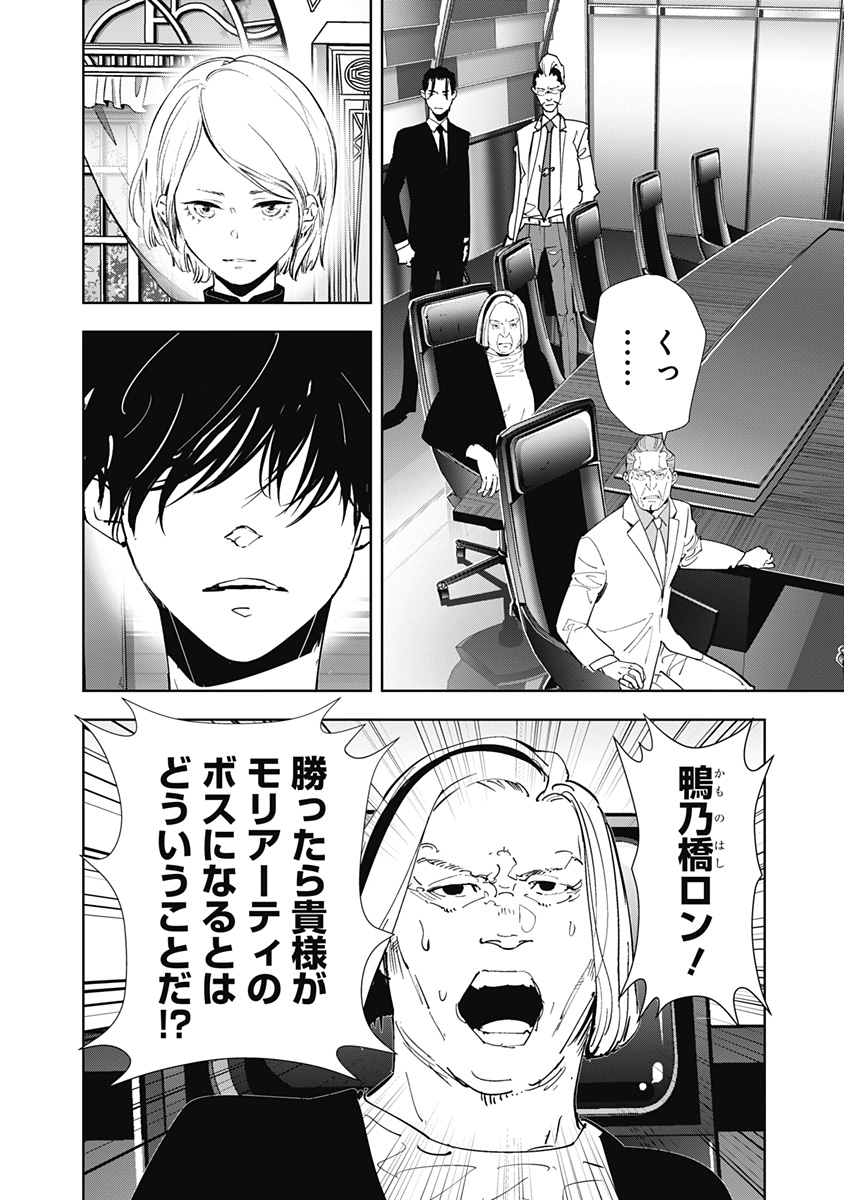 鴨乃橋ロンの禁断推理 第149話 - Page 6