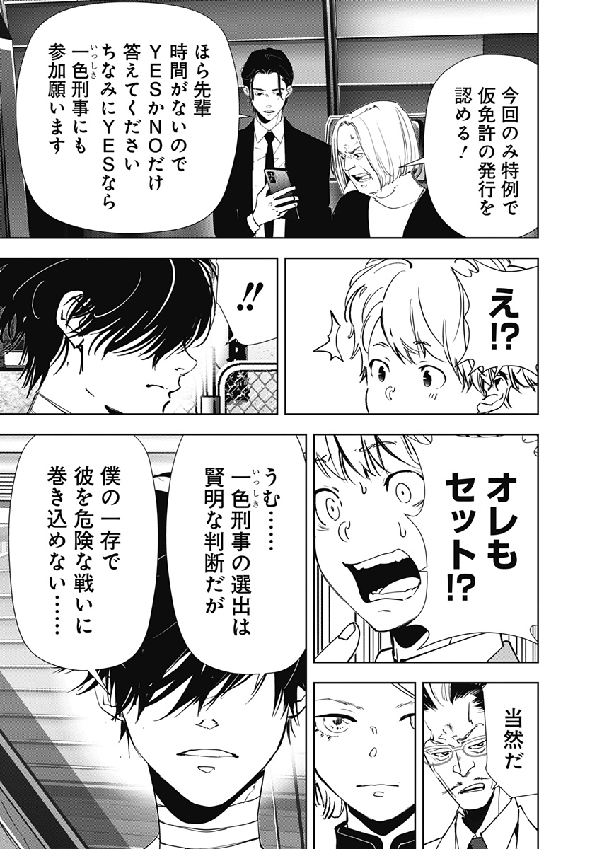 鴨乃橋ロンの禁断推理 第148話 - Page 16