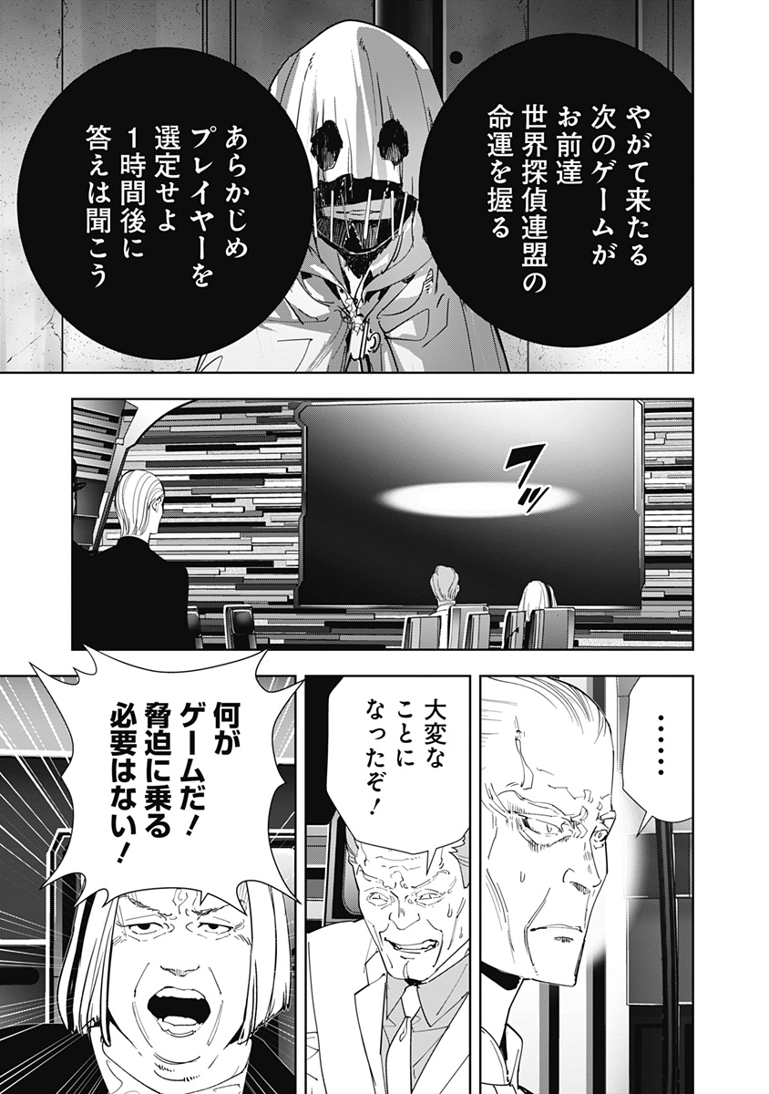 鴨乃橋ロンの禁断推理 第148話 - Page 4