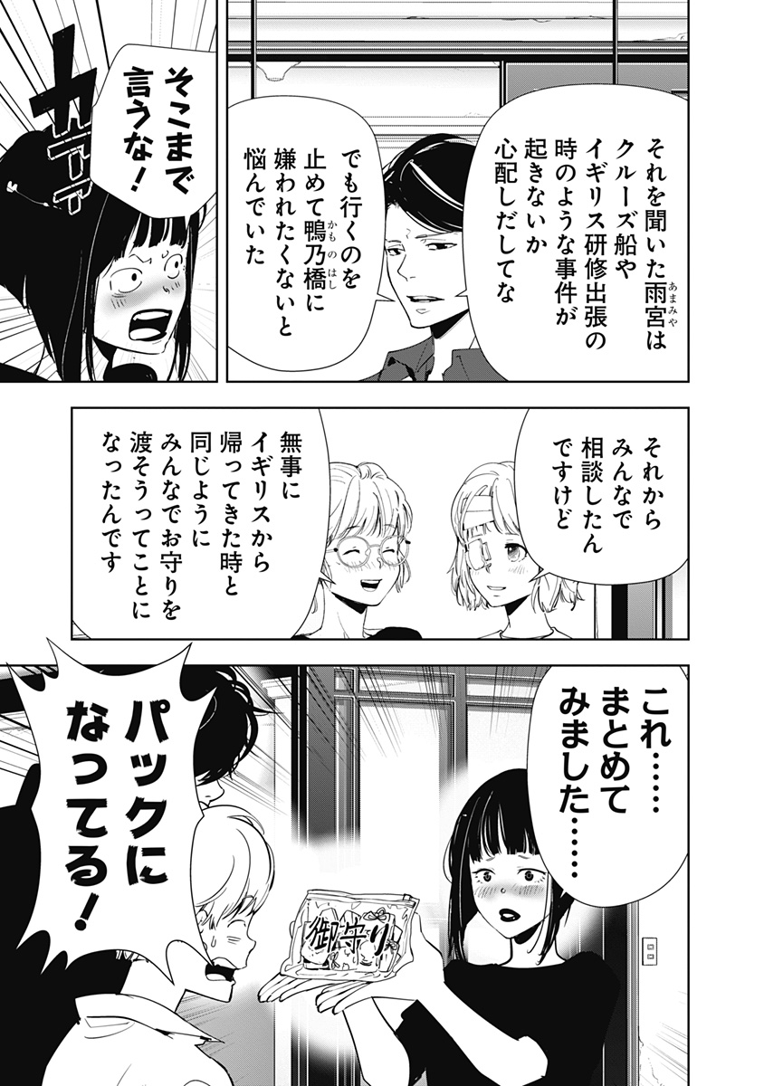 鴨乃橋ロンの禁断推理 第150話 - Page 19